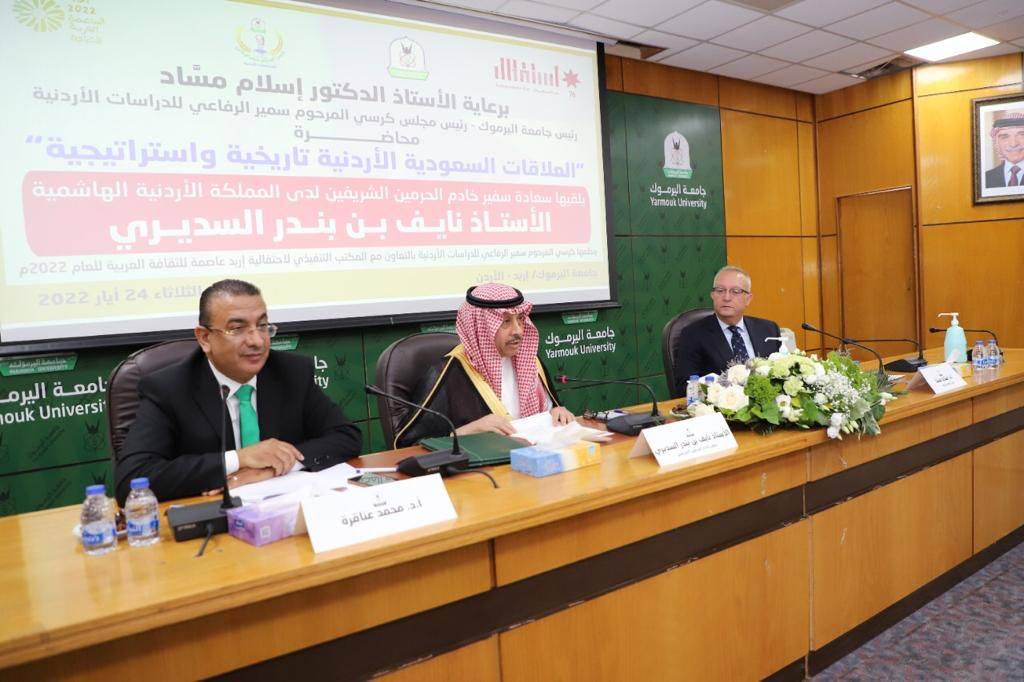 السفير السعودي السديري يلقي محاضرة  عنوانها  العلاقات السعودية الأردنية تاريخية واستراتيجية.