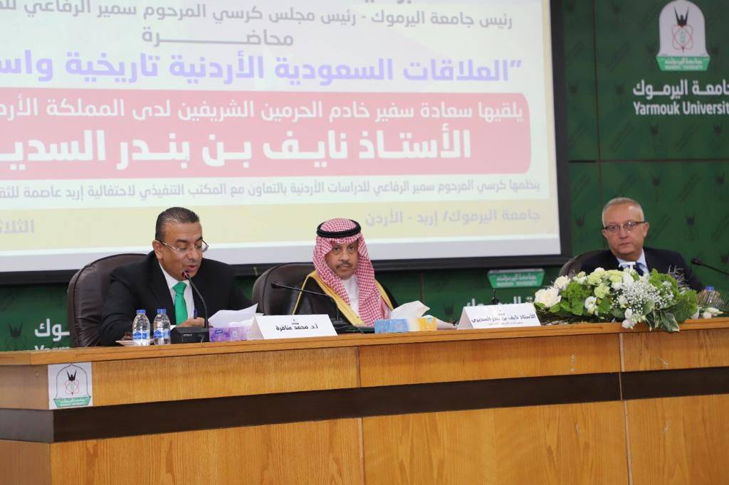 السفير السعودي السديري يلقي محاضرة  عنوانها  العلاقات السعودية الأردنية تاريخية واستراتيجية.