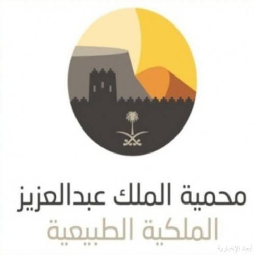 تنمية الغطاء النباتي  السعودية ومكافحة التصحر يوقع اتفاقية مع هيئة تطوير محمية الملك عبد العزيز