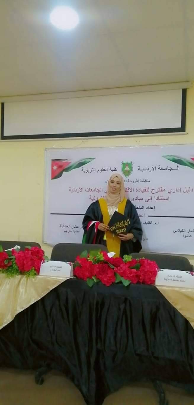 الدكتورة آية خالد العموش .. مبارك الدكتوراه