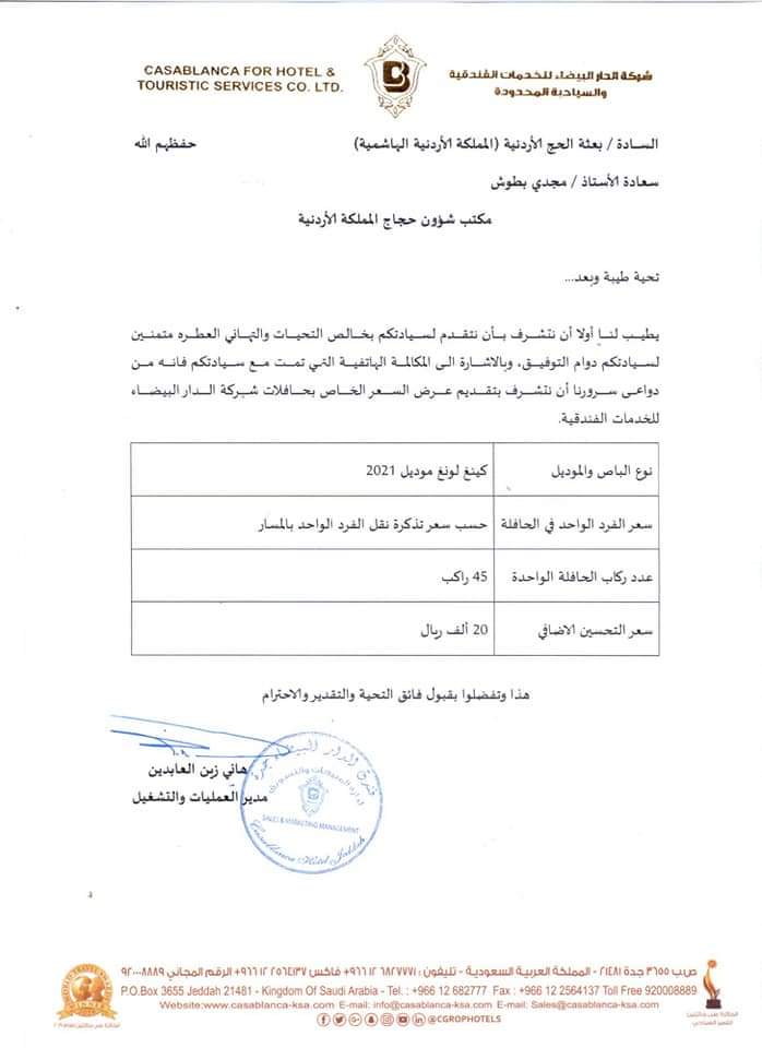  اللجنة التنسيقية العليا لشؤون الحج 48 تعتذر لوزارة الاوقاف الاردنية  