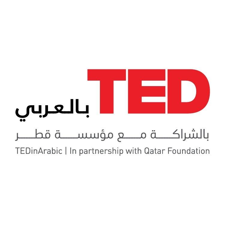 تحت شعار بقدراتنا نرتقي بأفكارنا مبادرة TED بالعربي تستضيف فعالية إقليمية في عمّان