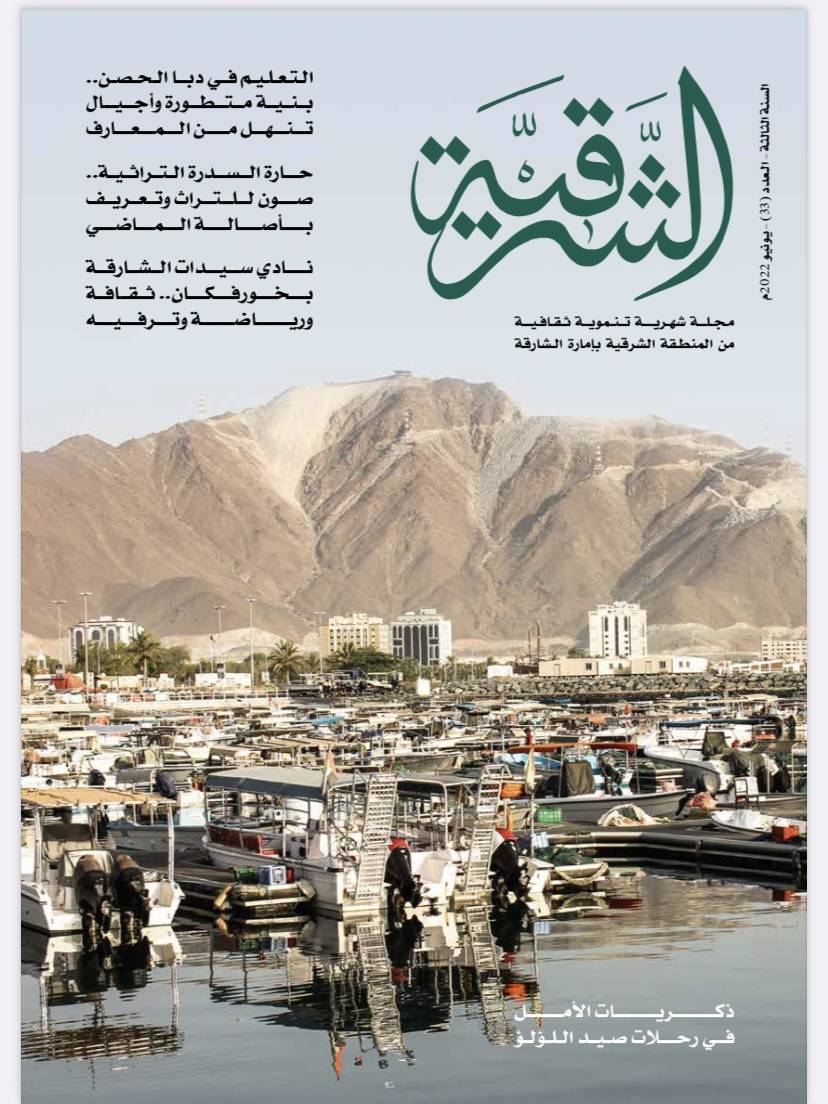 صدور العددين (33) من مجلتي الشرقية و الوسطى بموضوعات ثرية عن التعليم والبنية التحتية