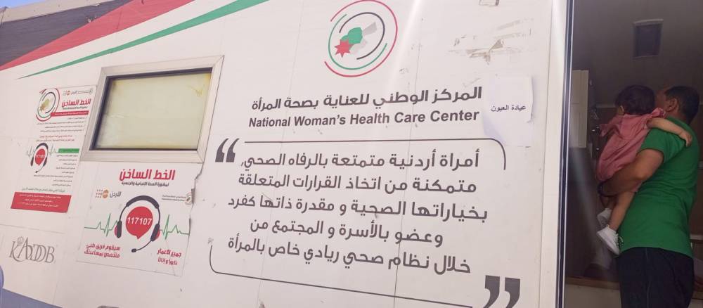 المركز الوطني للعناية بصحة المرأة يقيم يوم طبي مجاني بالشركة مع الشرطة المجتمعية في المفرق 
