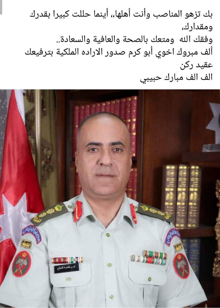 تهنئة وتبريك للعقيد الركن أيمن طعمه شقاح بمناسبة الترفيع