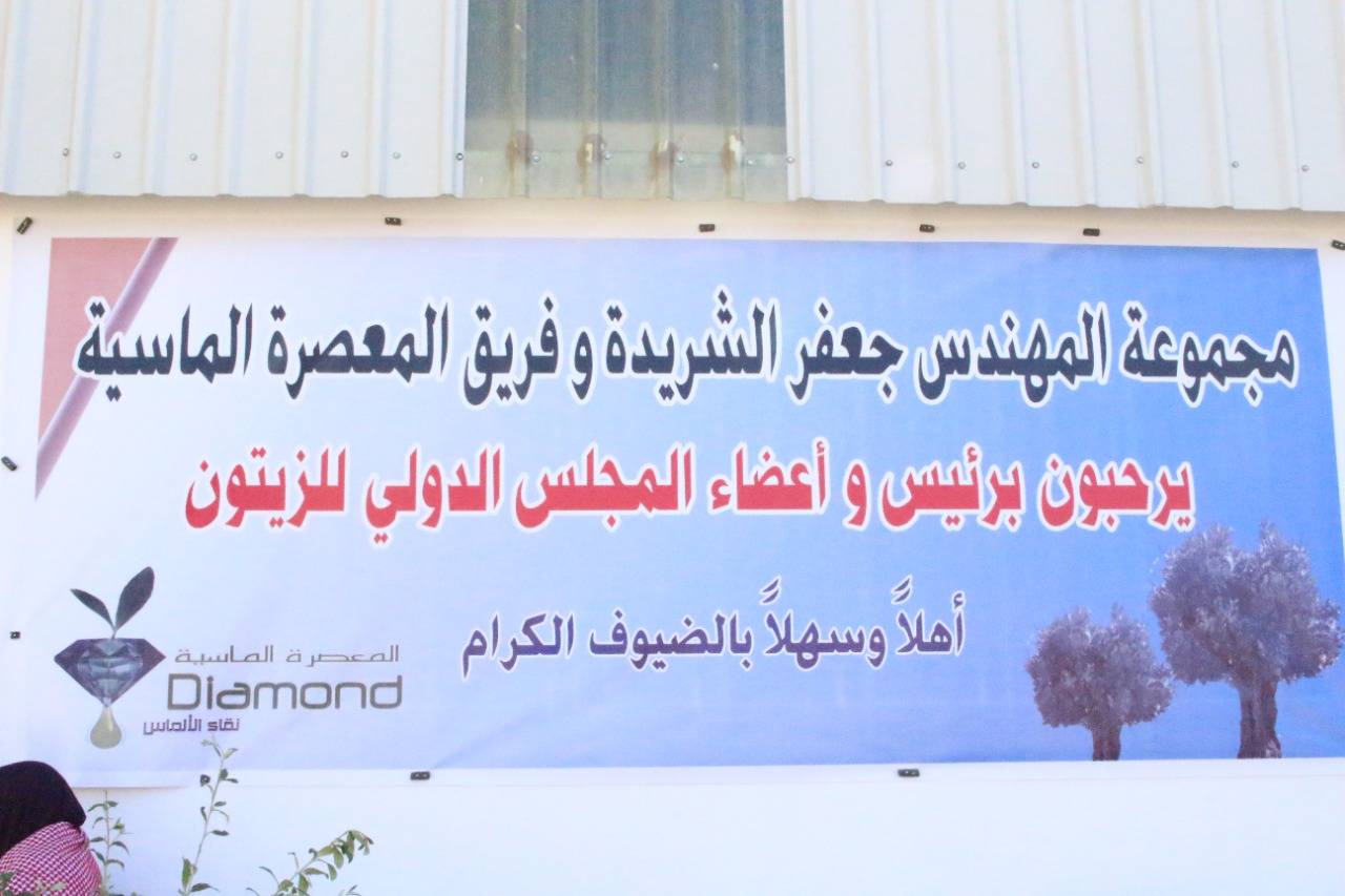 الحنيفات  يشارك في حفل  جولة  المجلس الدولي للزيتون لمحافظتي  اربد  وعجلون  