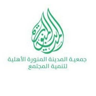 الفرص والتحديات في ريادة الأعمال لقاء تنظمه جمعية المدينة المنورة الأهلية لتنمية المجتمع