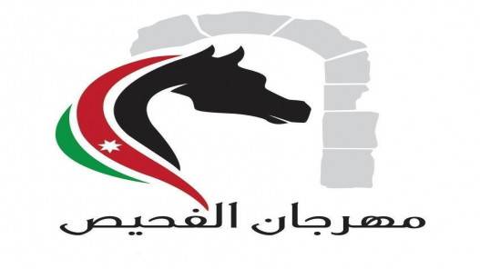  مؤتمر صحفي للاعلان عن فعاليات مهرجان الفحيص 
