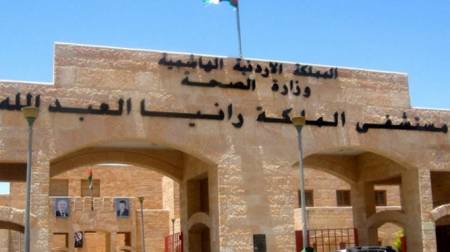 مستشفى الملكة رانيا في البترا..و نقص الكوادر الطبيه 