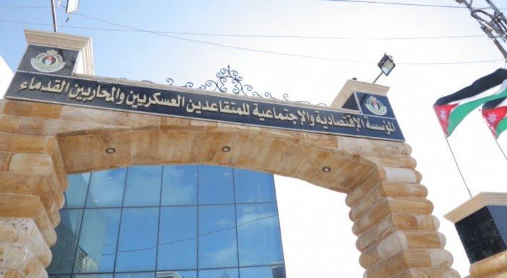 مؤسسة المتقاعدين العسكريين تؤجل القروض الشخصية لشهر حزيران