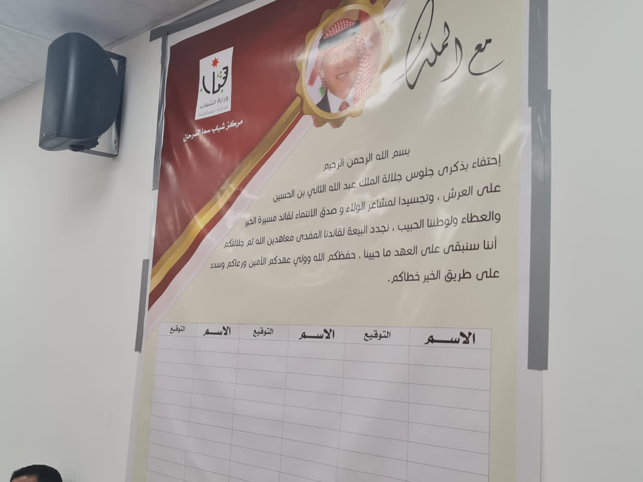 مركز شباب سما السرحان ينطم احتفالا بمناسبة الاعياد الوطنية