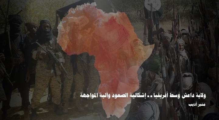 دراسة حديثة لـ تريندز تكشف أن وسط أفريقيا وجهة تنظيم داعش القادمة