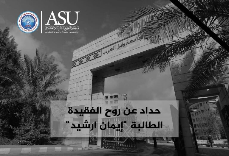 تأجيل امتحانات جامعة العلوم التطبيقية الأحد المقبل