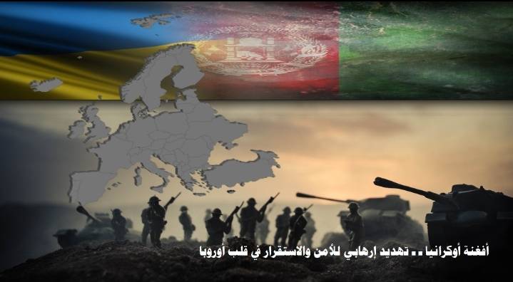 دراسة حديثة لـ تريندز تحذّر من خطورة المرتزقة في الحرب الروسية  الأوكرانية على الأمن الأوروبي