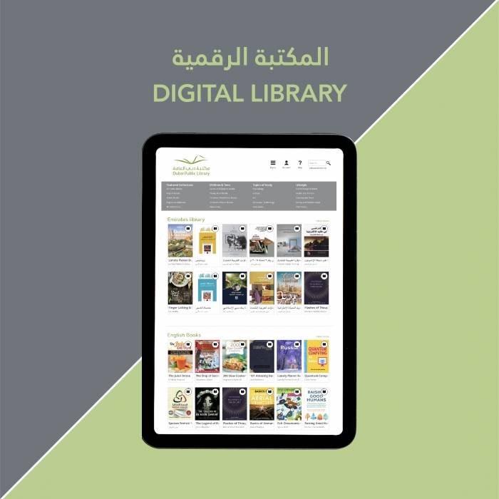 مكتبة دبي للثقافة الرقميّة تُثري تجربة القرّاء وتُعزز مصادر المعرفة ووسائلها لديهم