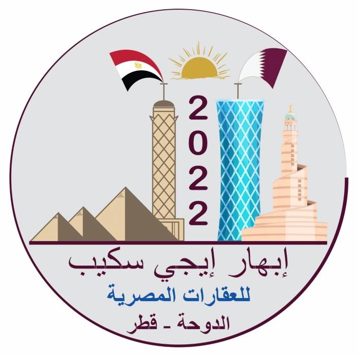 معرض  ابهار ايجى سكيب  أول معرض عقارى مصرى متخصص بالعقارات المصرية يقام في دولة قطر منذ 5 سنوات