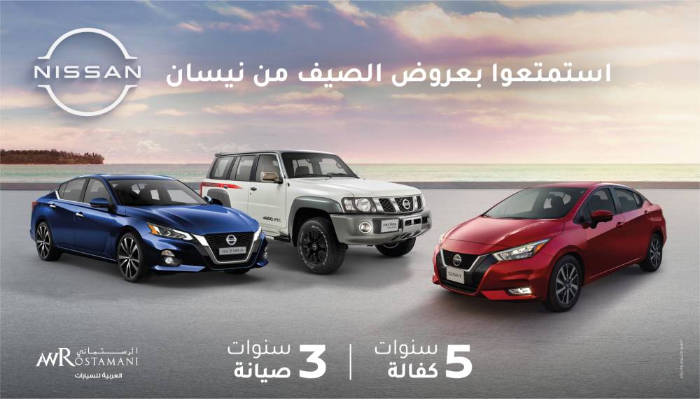 العربية للسيارات تعلن عن عروضها الخاصة من نيسان وإنفينيتي ورينو خلال مفاجآت صيف دبي