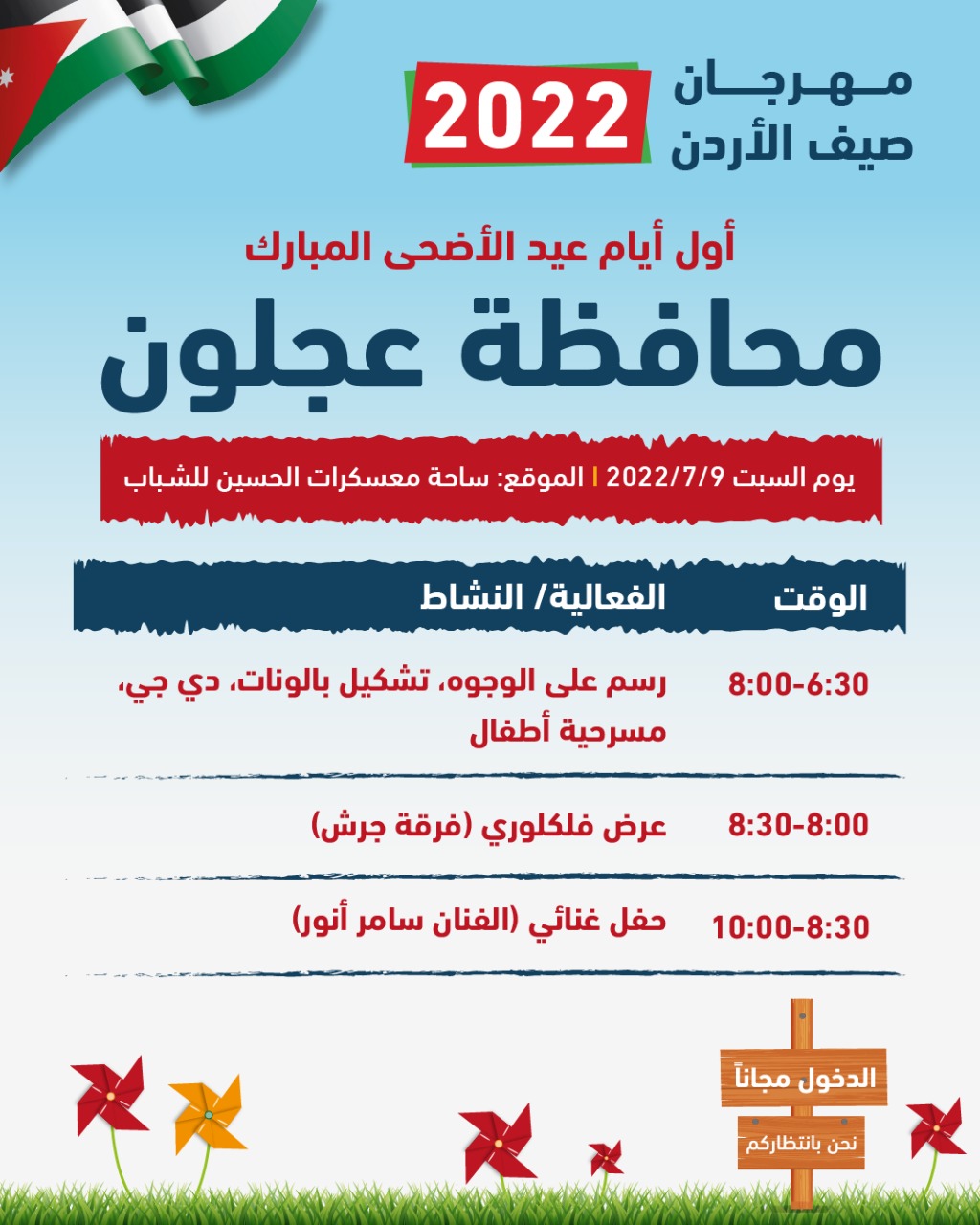 إستئناف فعاليات مهرجان صيف الأردن في أيام عيد الأضحى