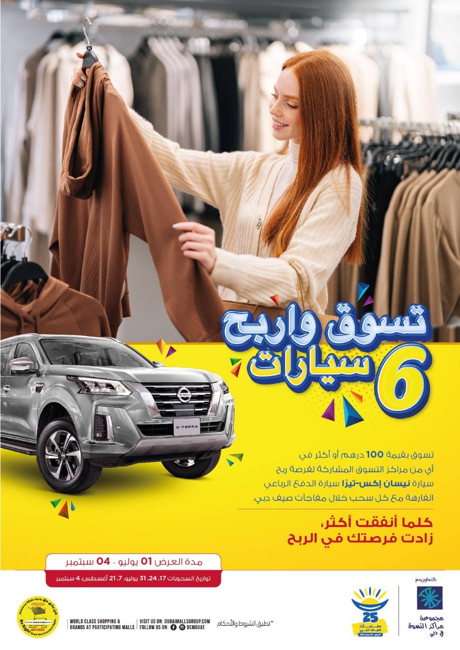 أسباب كثيرة للاستمتاع بصيف دبي في أرابيان سنتر