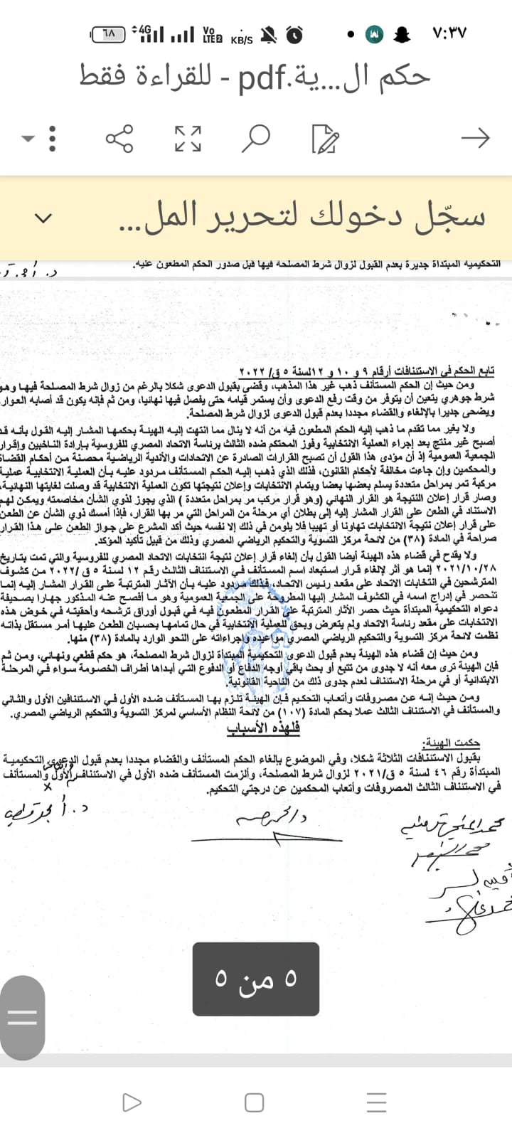 مركز التسوية والتحكيم يلغي حكم بطلان انتخابات اتحاد الفروسية ويؤكد استمرار المجلس