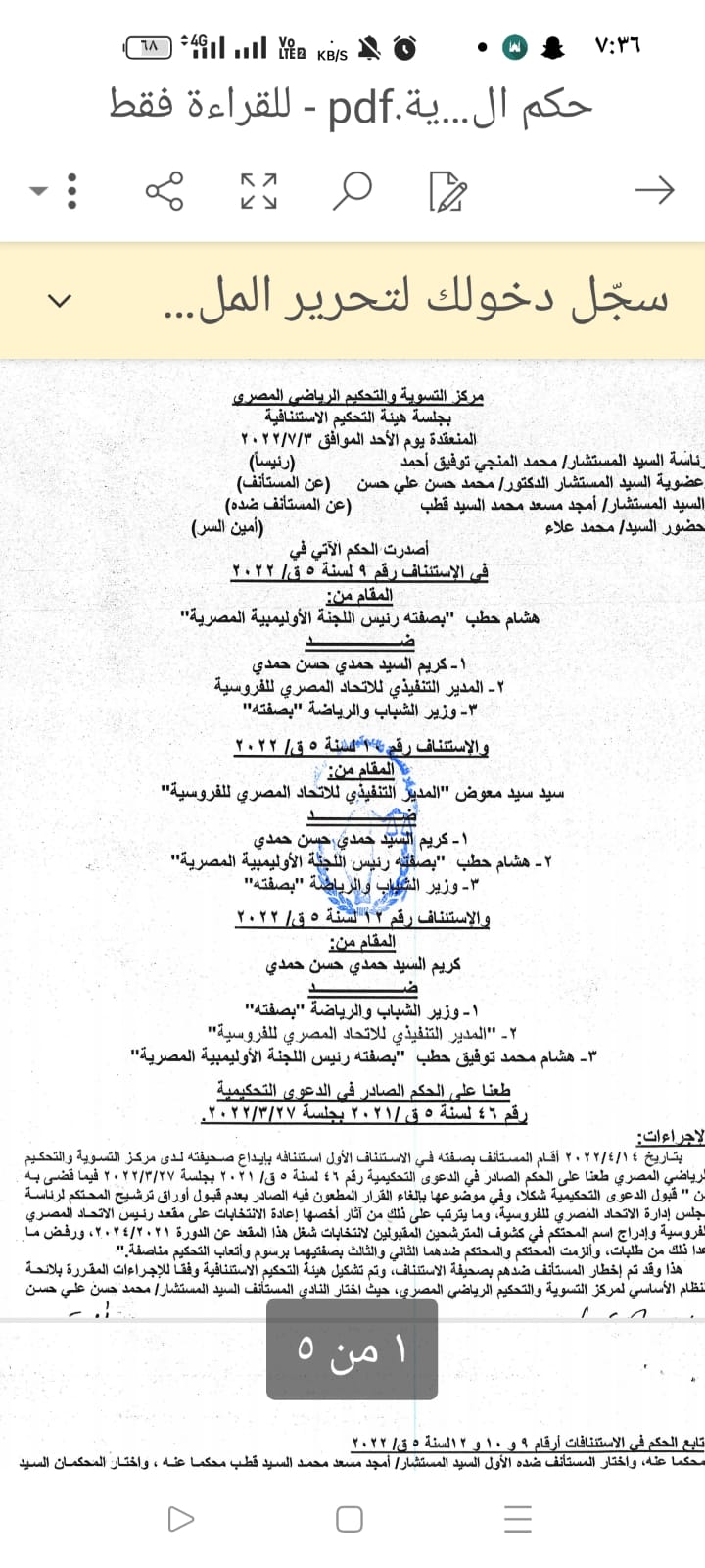 مركز التسوية والتحكيم يلغي حكم بطلان انتخابات اتحاد الفروسية ويؤكد استمرار المجلس
