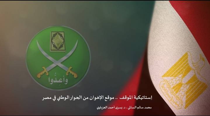 دراسة حديثة لـ تريندز تؤكد أن موقف مصر تجاه الإخوان اِستاتيكي ثابت .. ولا حوار مع الجماعة آنياً ولا مستقبلاً