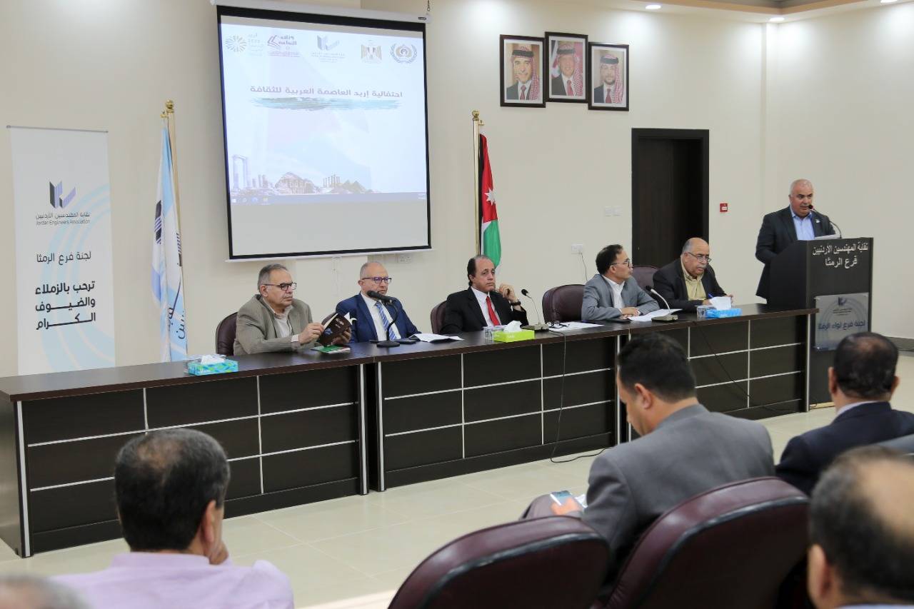 المهندسين ترعى ندوة ثقافية ضمن الاحتفال بإربد عاصمة للثقافة العربية 2022