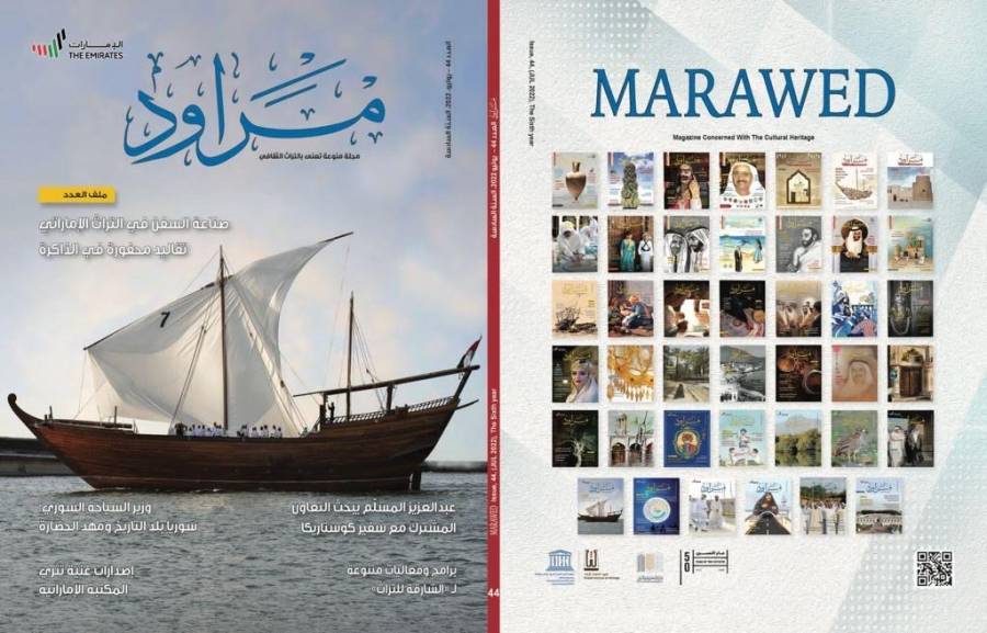 الشارقة للتراث يحتفي بصناعة السفن في التراث الإماراتي في العدد الجديد من مراود