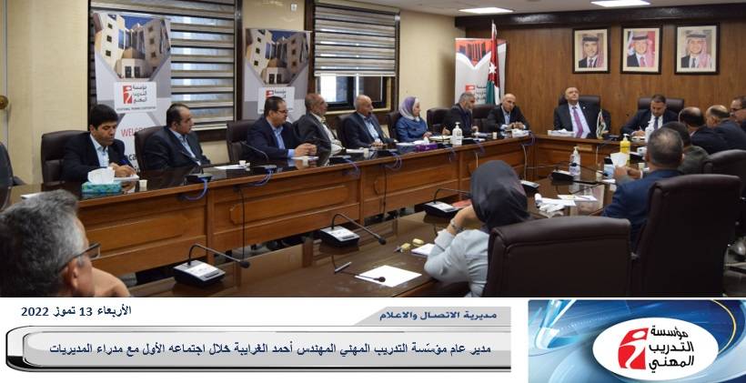 الغرايبة يؤكد أهمية توسيع الشراكة مع جميع القطاعات التنموية لتطوير المنظومة التدريبية 