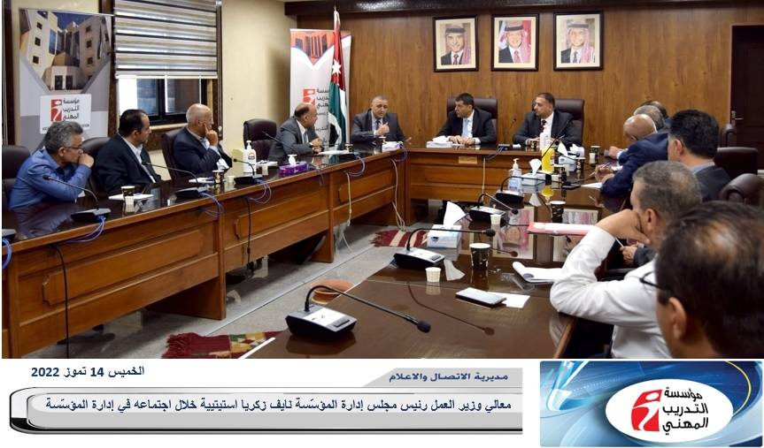 وزير العمل يزور مؤسسة التدريب المهني