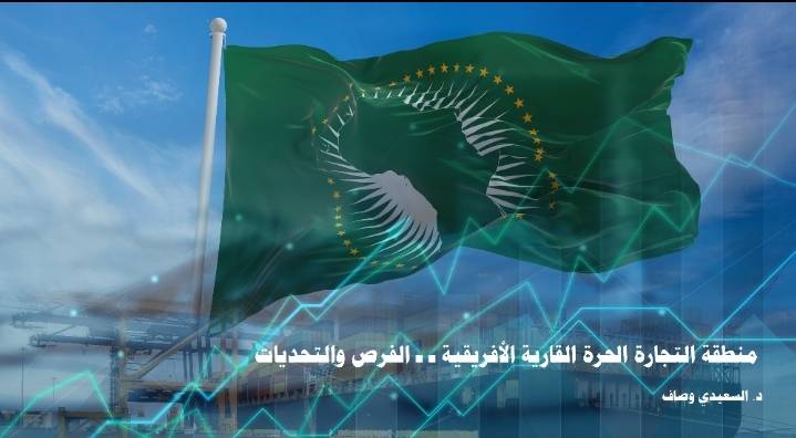 دراسة حديثة لـ تريندز تستشرف مستقبل التعاون الاقتصادي في ظل اتفاقية منطقة التجارة الحرة القارية الأفريقية