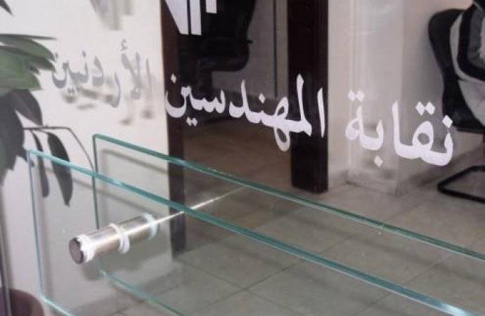 النقباء السابقون يدعمون جهود نقيب المهندسين لاعادة اللحمة النقابية لتجاوز تحديات المرحلة