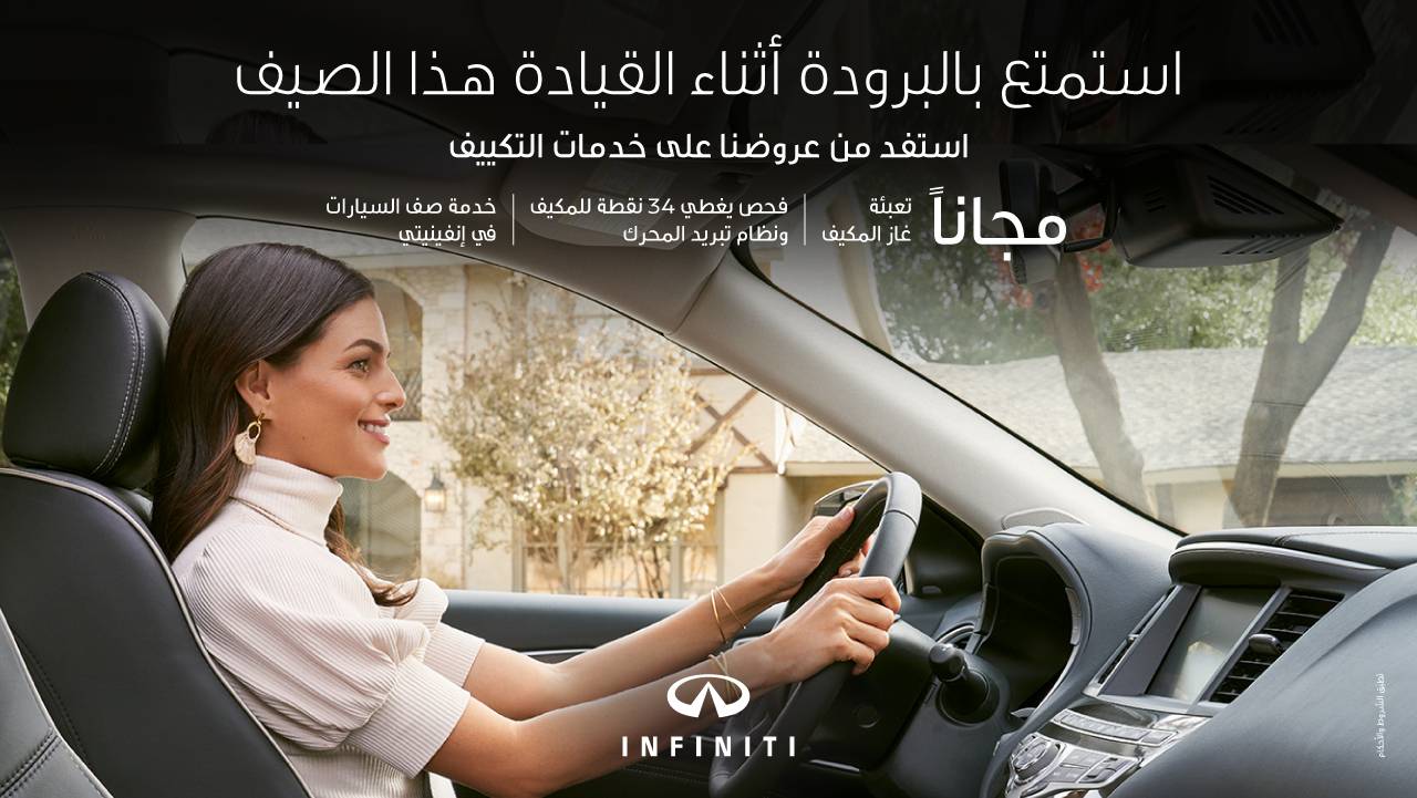 العربية للسيارات تقدم عروض حصرية ما بعد البيع لصيف أكثر برودة وأماناً