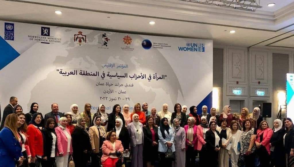 الاتحاد النسائي الاردني العام يشارك  بحضور فعاليات المؤتمر الاقليمي
