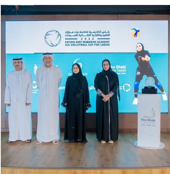 أبوظبي تستضيف النسخة الأولى من كأس أكاديمية فاطمة بنت مبارك للكرة الطائرة للسيدات الخليجية
