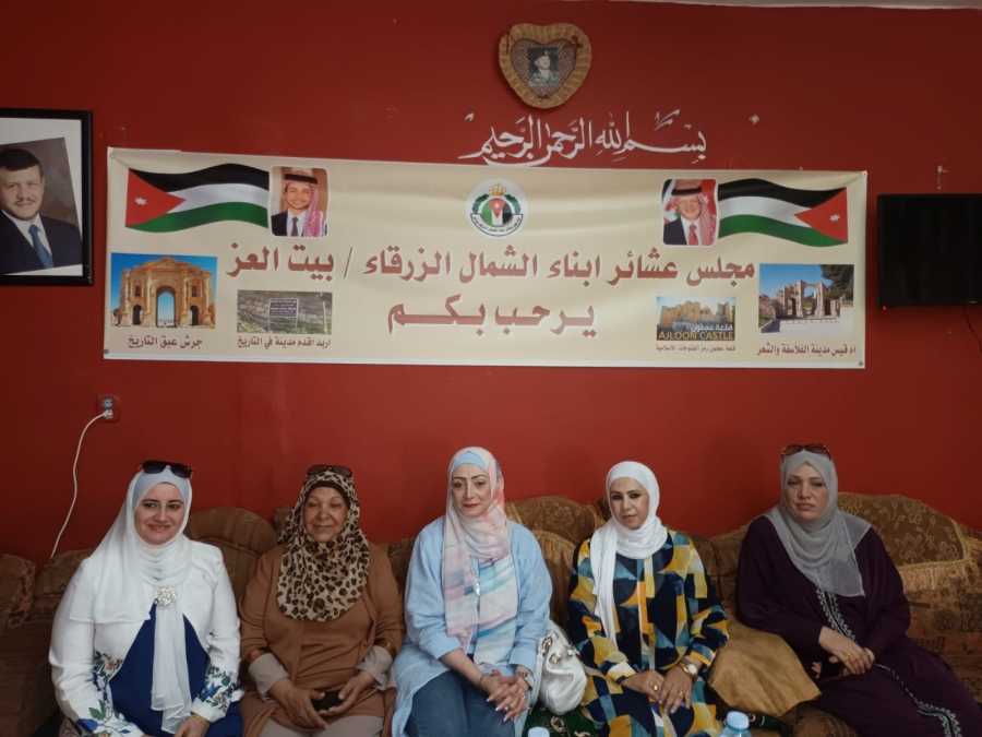 جلسه حواريه في الزرقاء عن تمكين المرأه