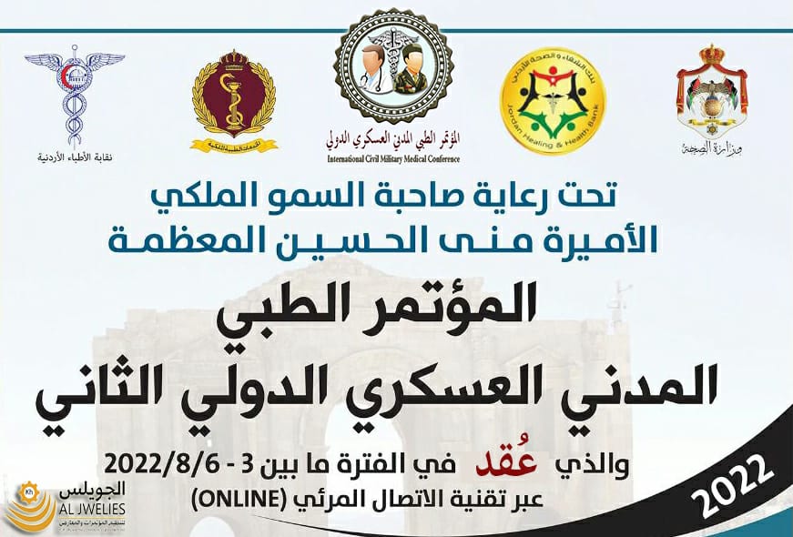 إختتام أعمال المؤتمر الطبي المدني العسكري الدولي الثاني بمُشاركة فاعلة