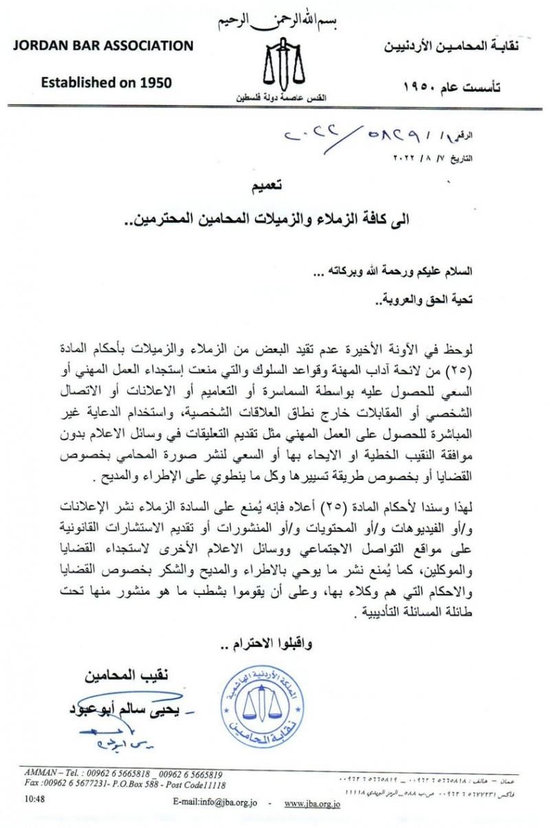 منع المحامين من نشر الإعلانات وتقديم الاستشارات عبر مواقع التواصل ووسائل الاعلام الاخرى