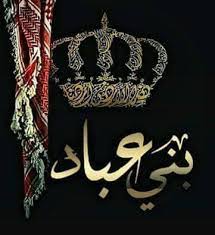 إجتماع مجلس قبيلة عباد  _ تفاصيل