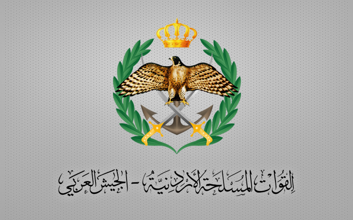 اعلان صادر عن القيادة العامة للقوات المسلحة الأردنية – الجيش العربي مديرية التربية والتعليم والثقافة العسكرية
