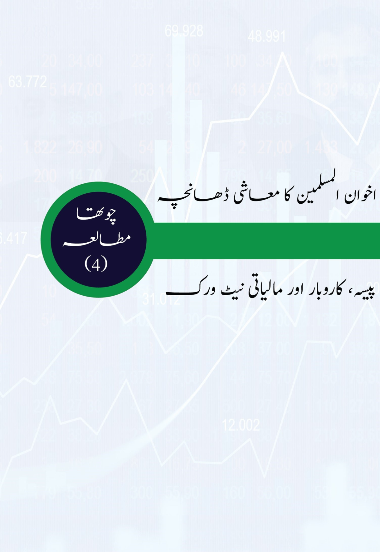 تريندز يصدر الترجمتين الإيطالية والأوردية