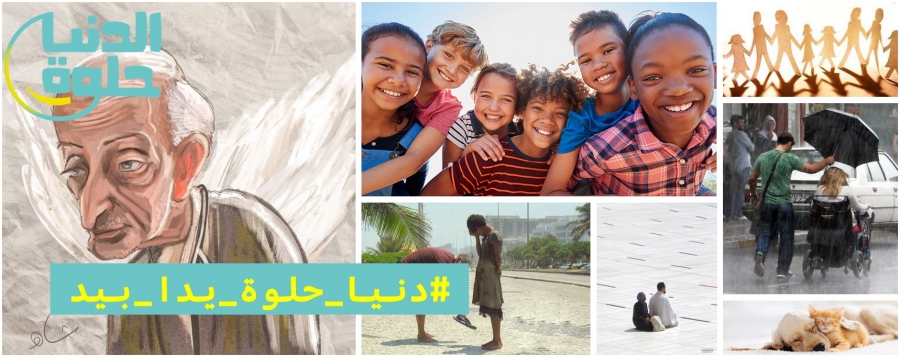 إطلاق منصة دنيا حلوة الرقمية العربية المخصصة للقصص الإيجابية