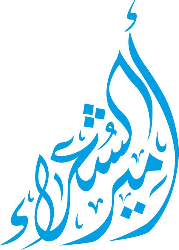 أمير الشعراء يغلق باب التسجيل بموسمه العاشر  .. ولجنة التحكيم تبدأ قريبا فرز و تقييم القصائد