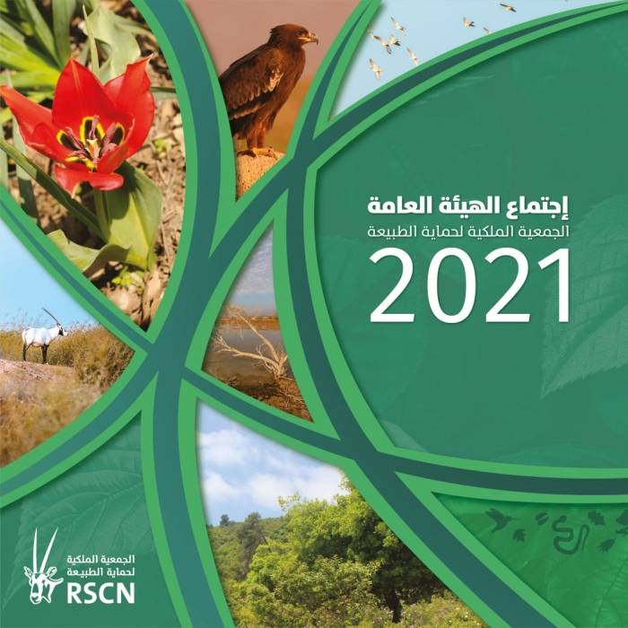 عمومية الملكية لحماية الطبيعة تقر التقريرين المالي والإداري