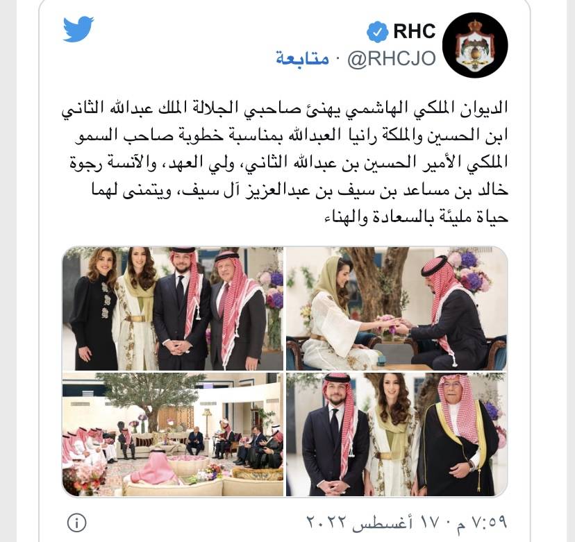 الديوان الملكي الهاشمي يعلن خطوبة ولي العهد