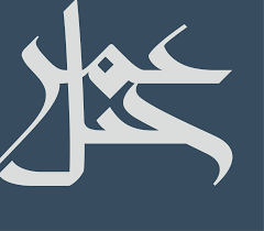 ارتفاع إيرادات جبل عمر النصفية إلى مستويات قريبة لما قبل الجائحة مع فتح الحرم بكامل الطاقة الاستيعابية