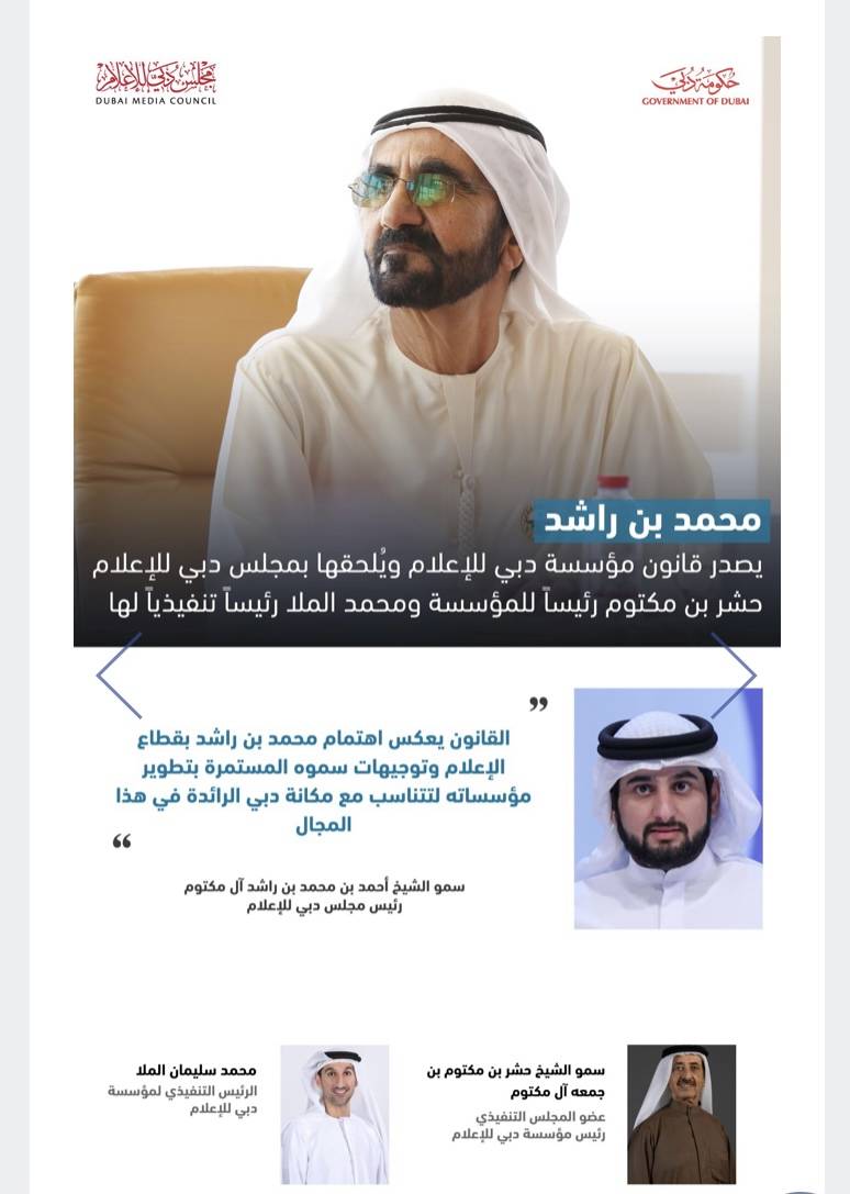 محمد بن راشد يصدر قانون مؤسسة دبي للإعلام ويُلحقها بمجلس دبي للإعلام