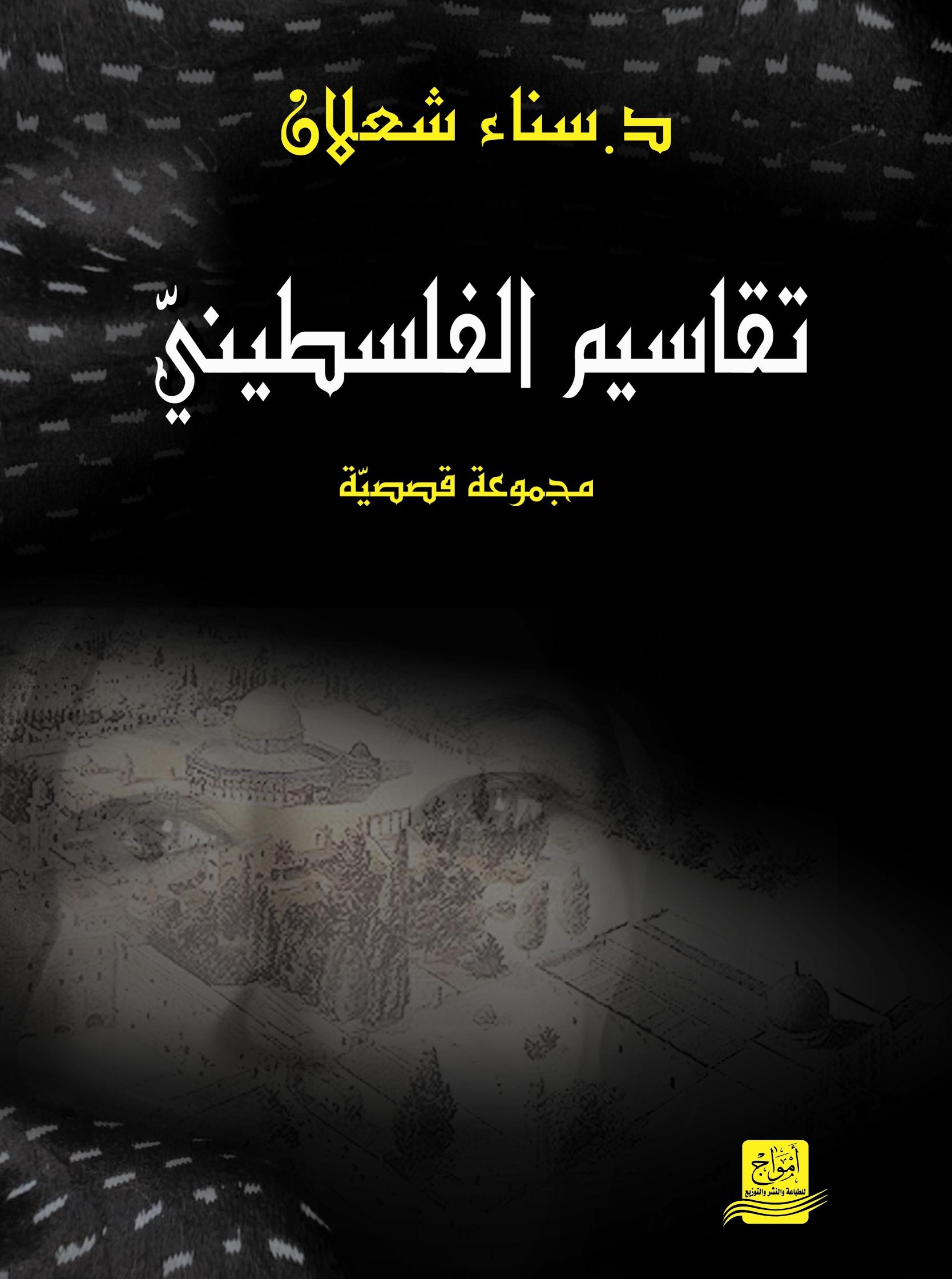 الماجستير لحمنى سهيل في ترجمة (تقاسيم الفلسطينيّ) إلى الأوردية في باكستان