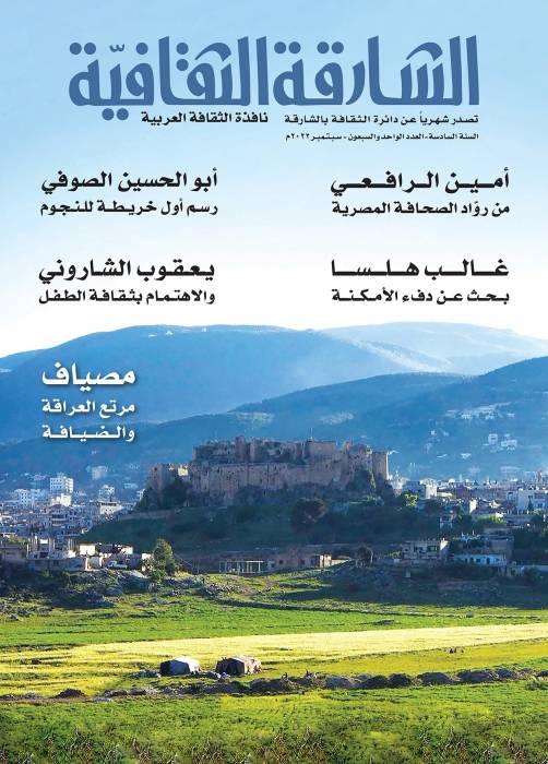 الشارقة الثقافية تحتفي بغالب هلسا وأمين الرافعي وتحاور يعقوب الشاروني