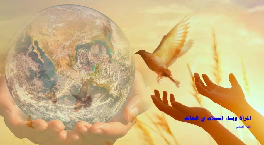 دراسة لـ تريندز تؤكد على دور المرأة في السلام العالمي وأهمية تعزيزه وتمكينه